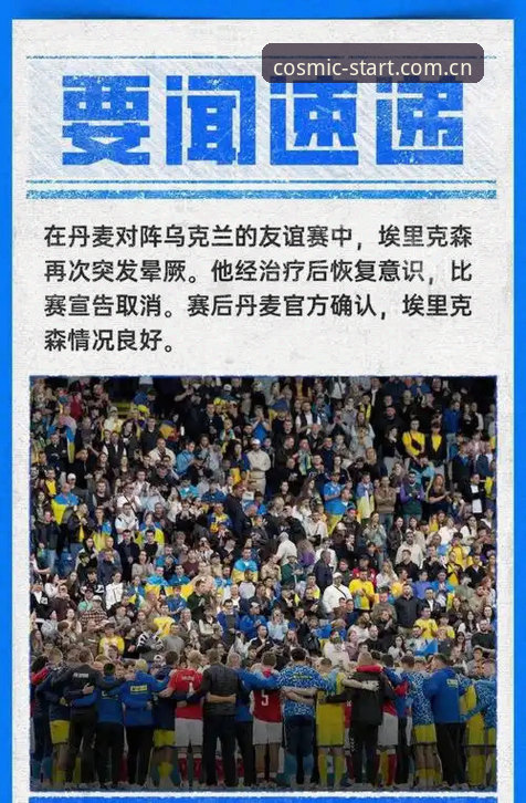 天幕启屏登录入口常见问题 埃里克森再次倒地事件详解——星空平台用户亲历实录